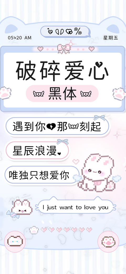 破碎爱心黑体 screenshot