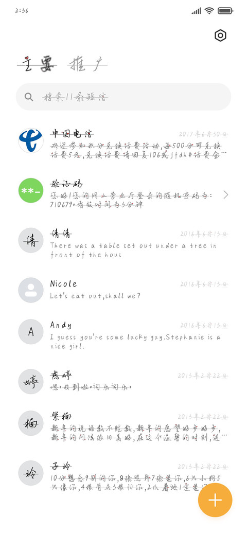 五行缺爱 screenshot