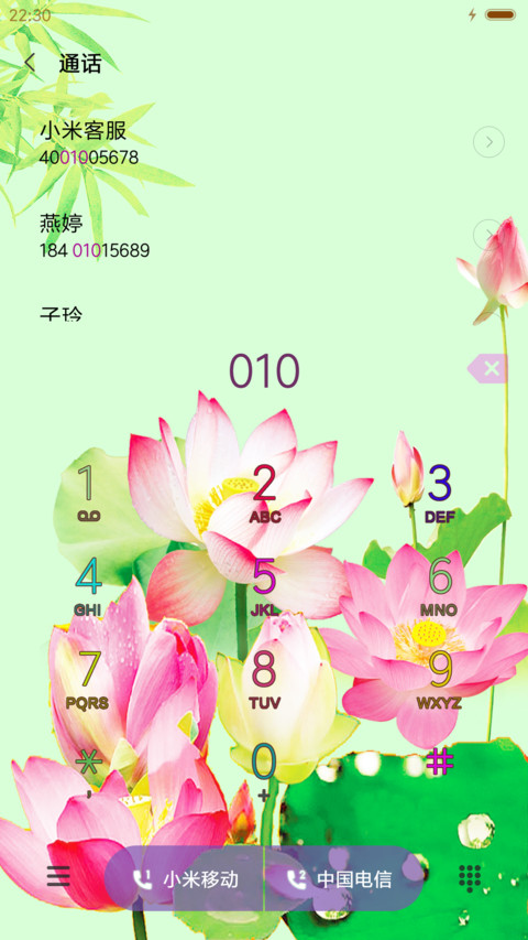 竹报平安 screenshot