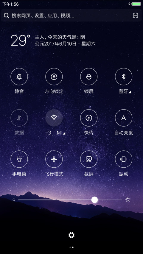 繁星 Plus screenshot