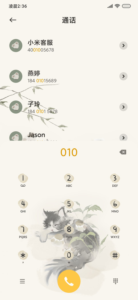 肥波与仔 screenshot