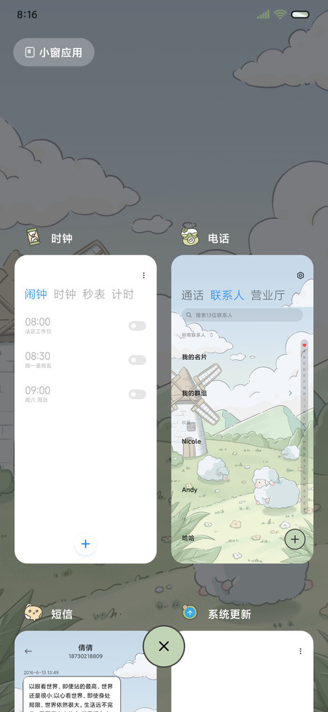 春日以至 昼夜切换 screenshot
