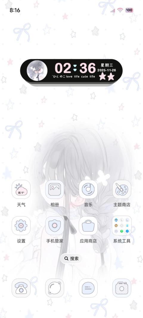 氛围感 爱意少女心 screenshot