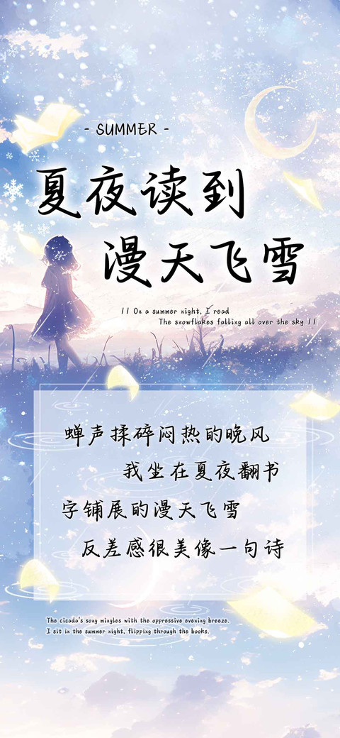 夏夜读到漫天飞雪 screenshot