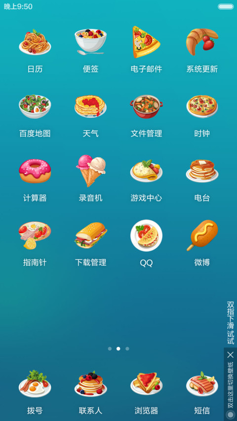 【永久免费】2016我为吃狂+自由桌面+8张壁纸+锁屏桌面重力感应 screenshot