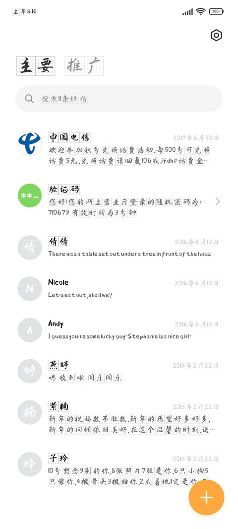 古楷九宫格 screenshot