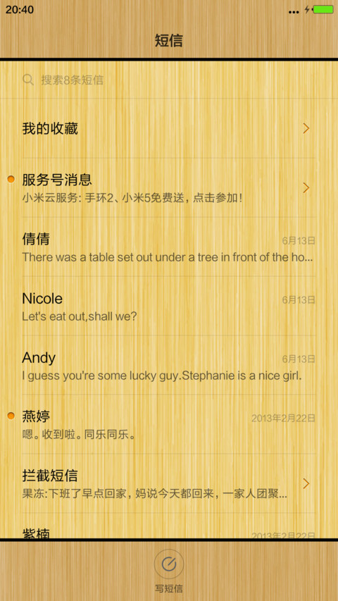 天然竹（4X6图标版） screenshot
