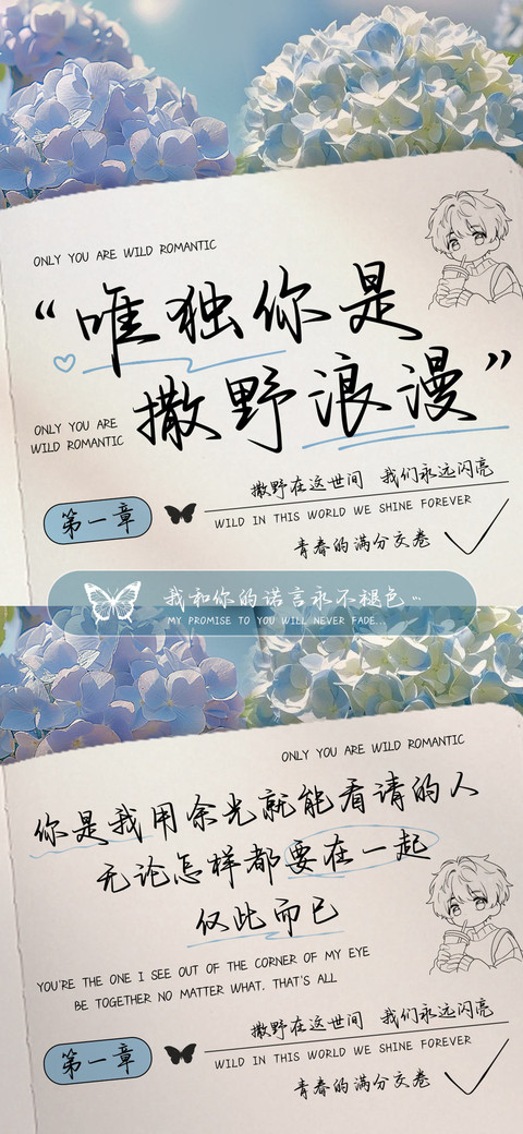 唯独你是撒野浪漫 screenshot