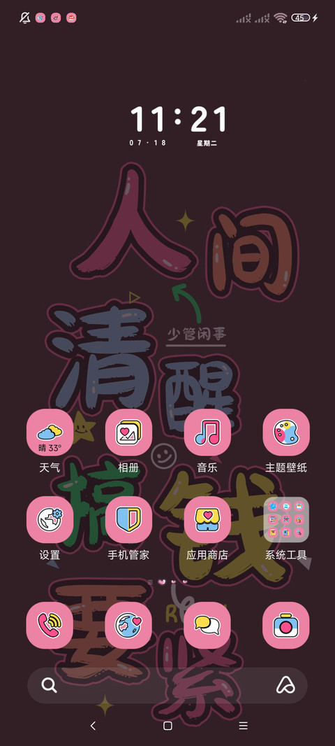 清醒多巴胺文案 screenshot