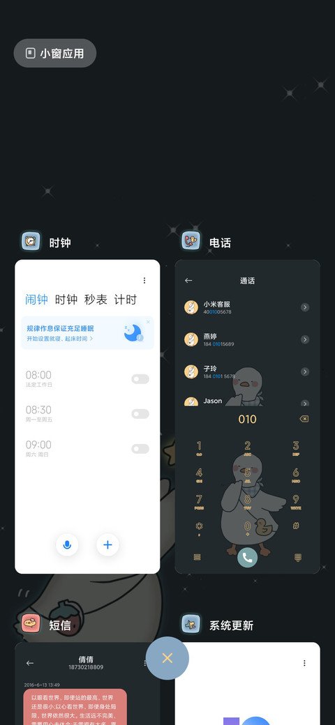 一起看星星鸭 screenshot