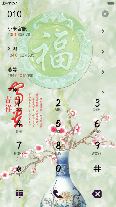 富贵吉祥（音乐锁屏+全图标） screenshot