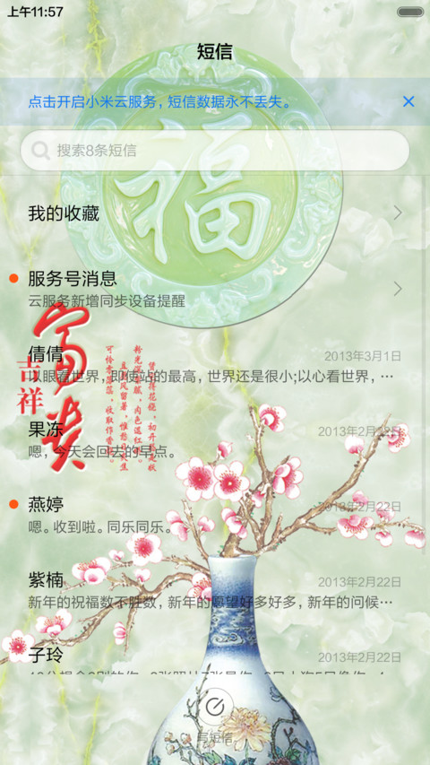 富贵吉祥（音乐锁屏+全图标） screenshot