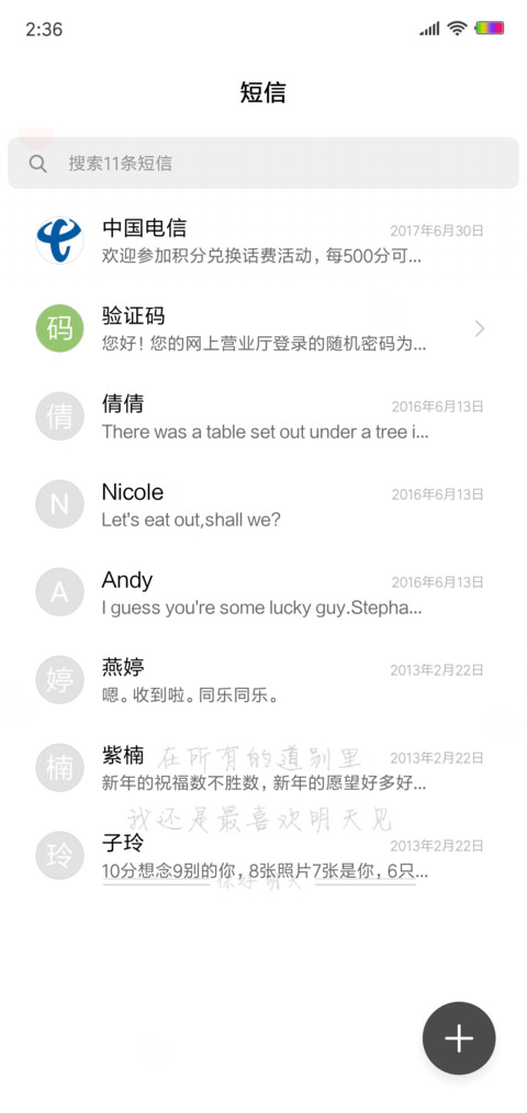 明天见 screenshot