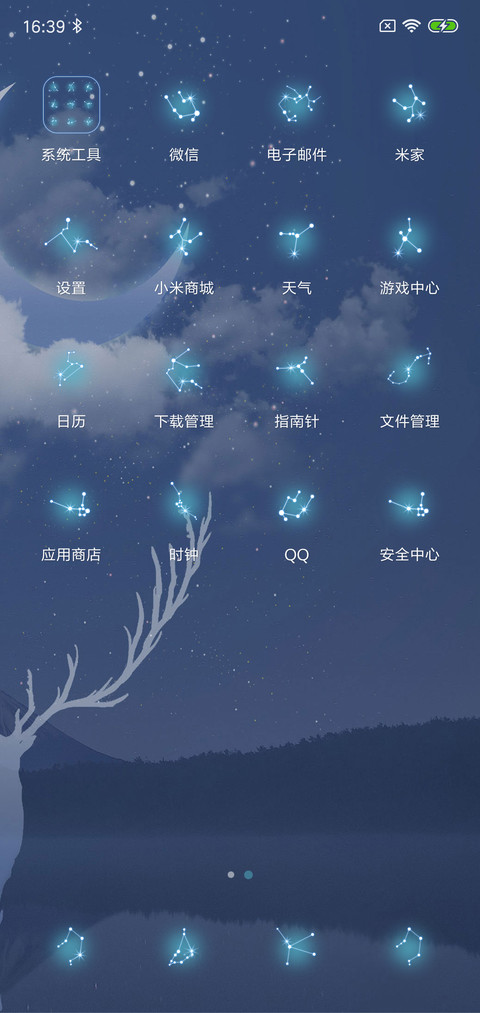 星座书上 screenshot