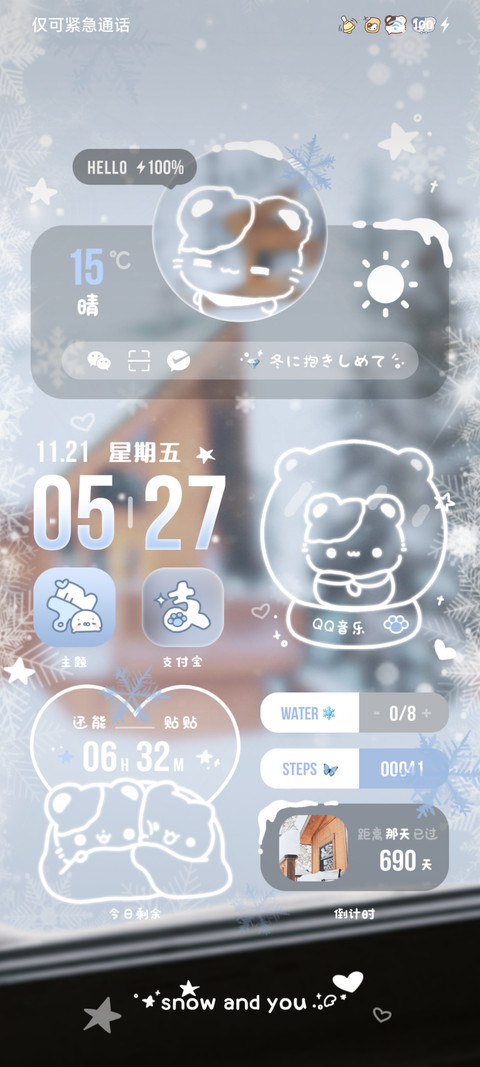 鼠球球 请积极过冬 screenshot