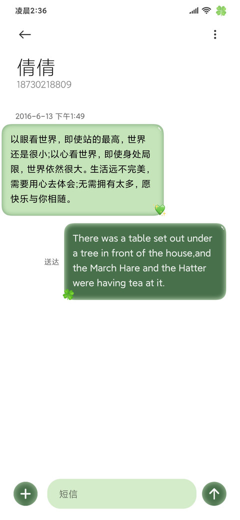 山海相逢繁花喻作情 screenshot