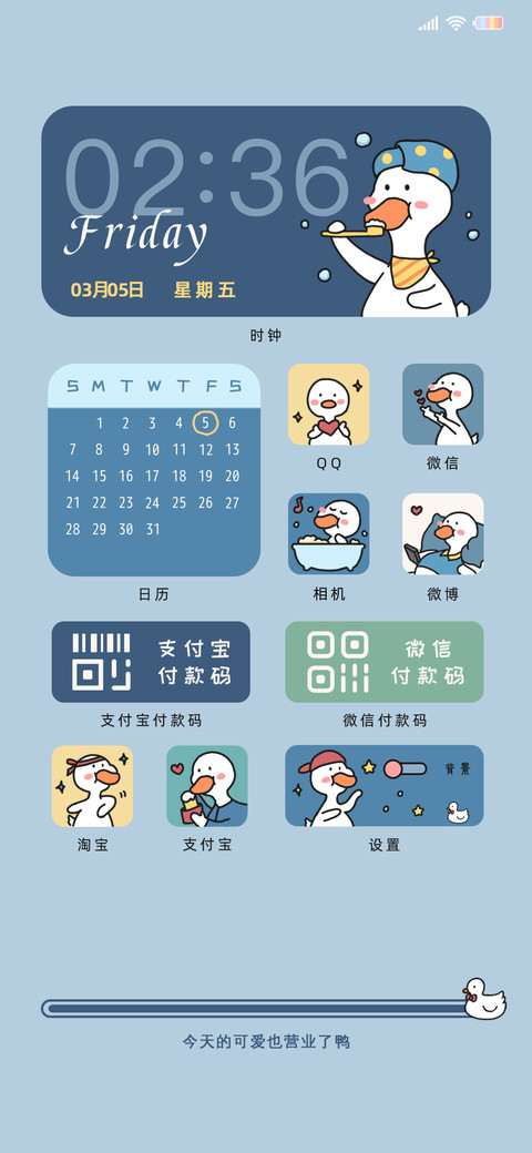 起床营业鸭 screenshot