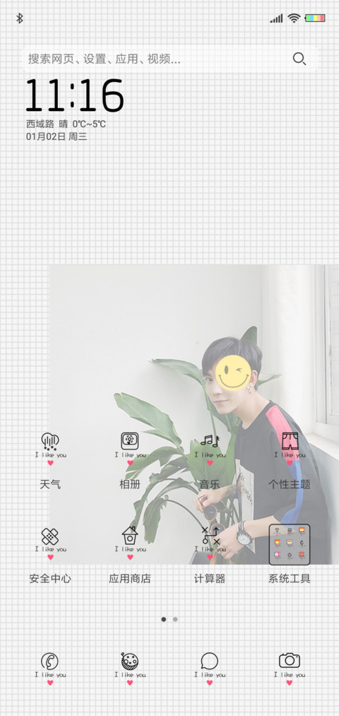甜蜜恋人 男版 screenshot