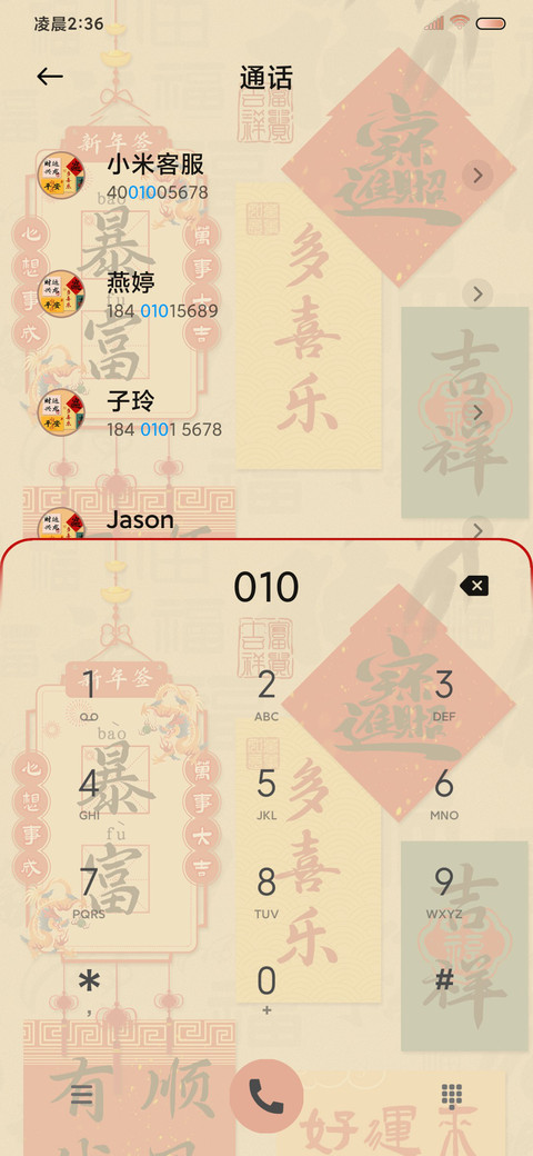 古风贴纸好运新年签 screenshot