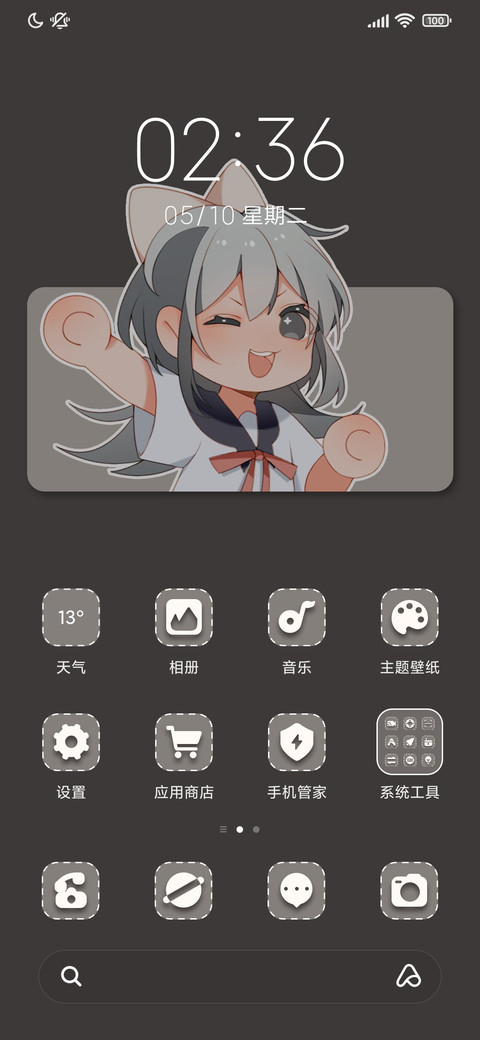 瞄准你 小组件 screenshot