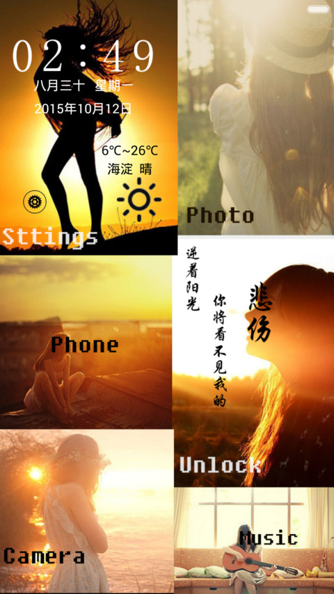 逆光，不见悲伤（双锁屏+自由桌面） screenshot