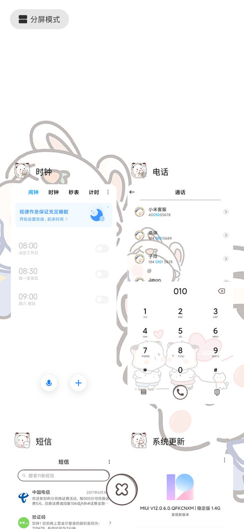 可爱三团弹钢琴 screenshot
