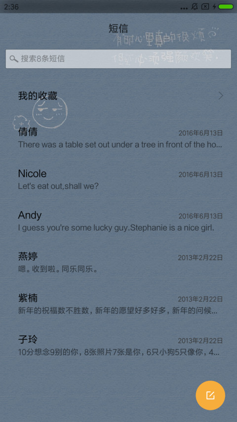 囧囧笑颜 screenshot