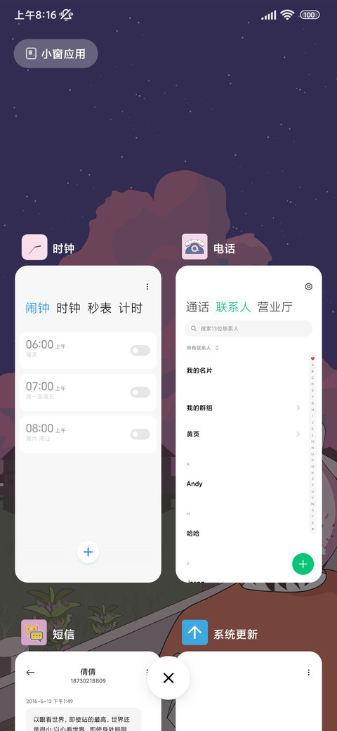 田野童趣 screenshot
