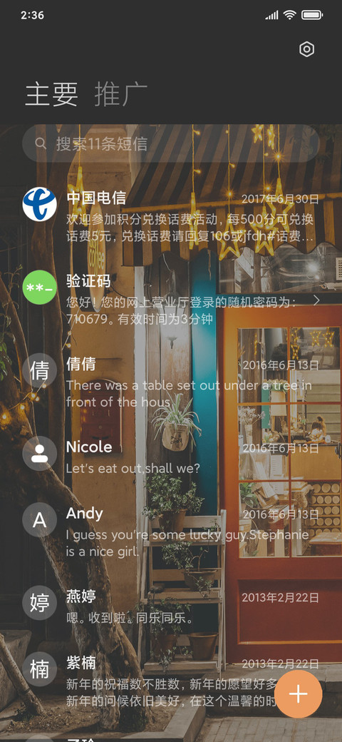 与秋说 screenshot