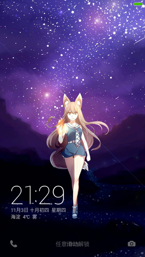 【唯美小清新】星之空“腾讯动漫” screenshot