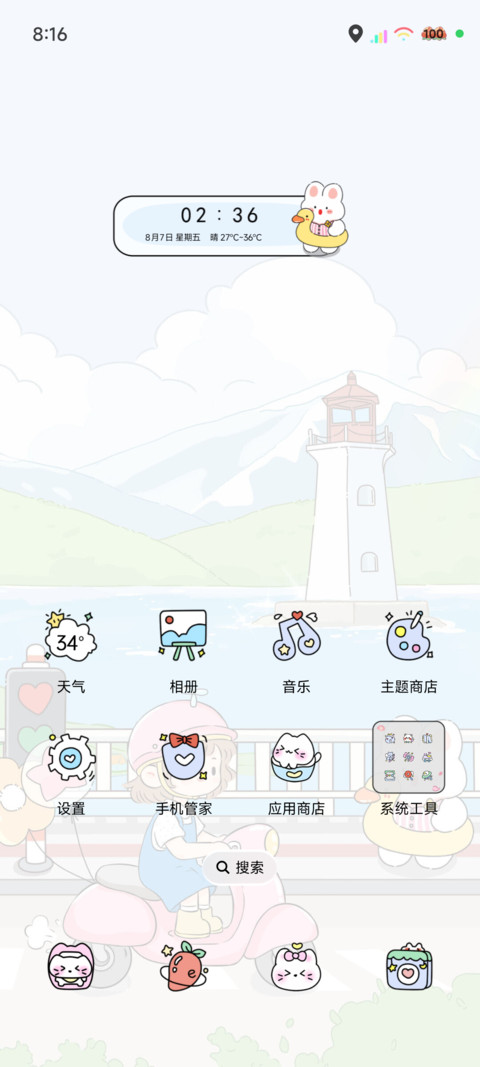 骑着小摩托向海出发 screenshot