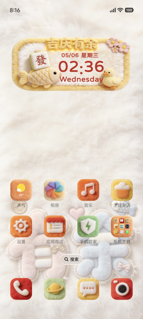 毛绒吉庆有余 screenshot