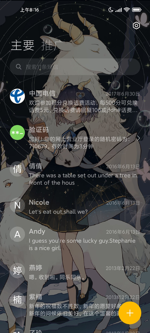 白羊座 screenshot