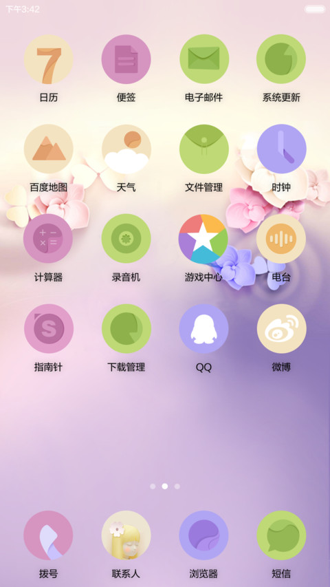 生如夏花 screenshot