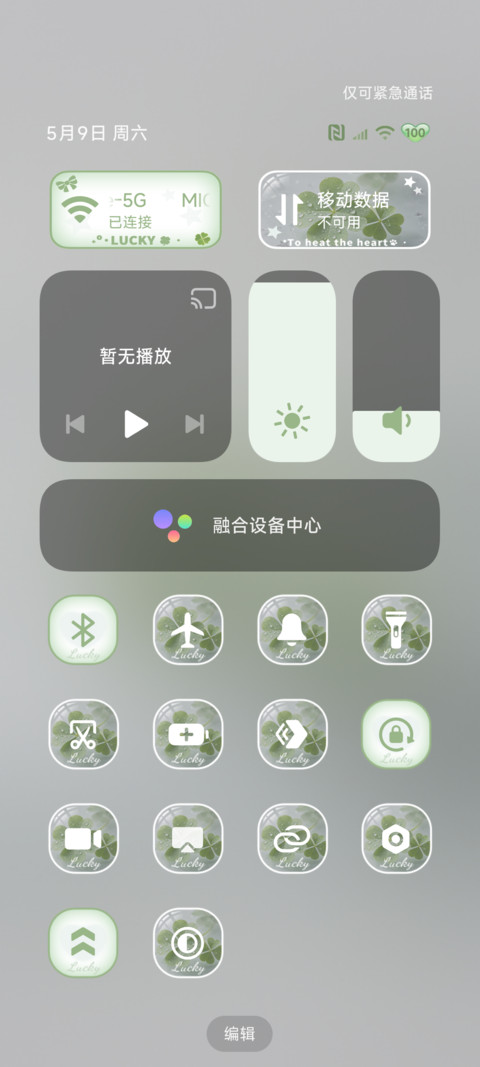 自定义幸运如雨初晴 screenshot