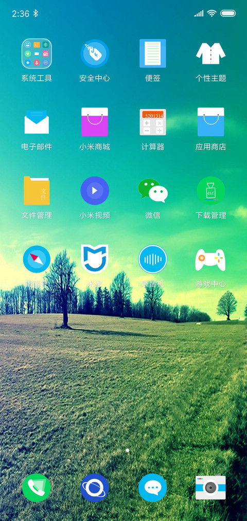 田园风光 screenshot
