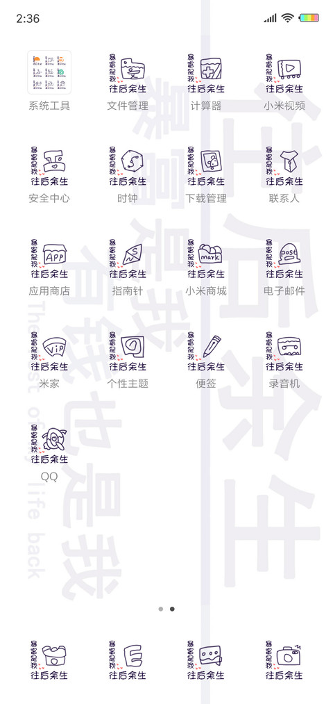 暴富是我有钱是我L screenshot