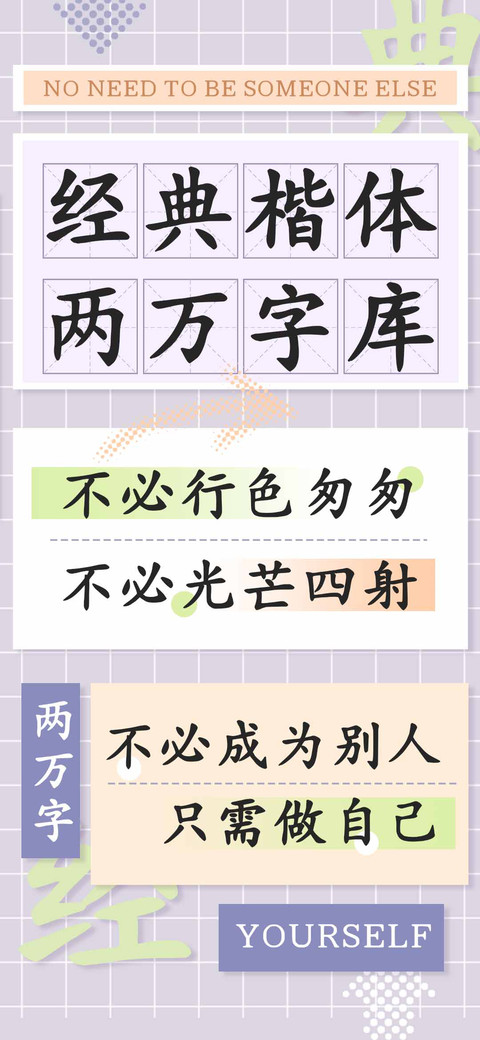 经典楷体两万字库 screenshot