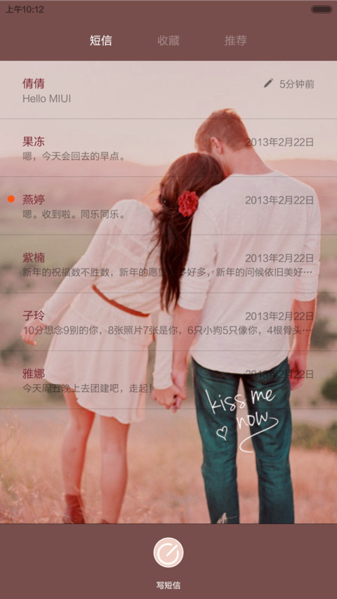 天天都是情人节 screenshot