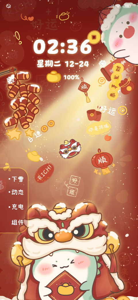 蛇年红红火火 screenshot