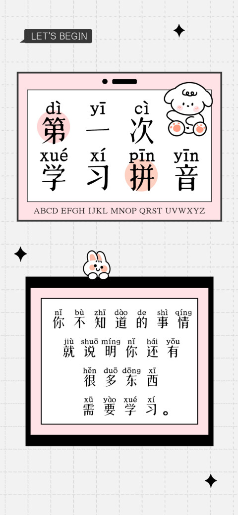 第一次学习拼音 screenshot