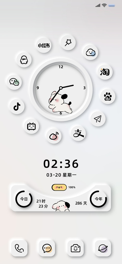 双模式小狗新拟态 screenshot