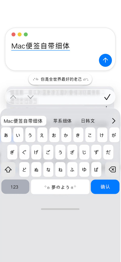 Mac便签自带细体 screenshot