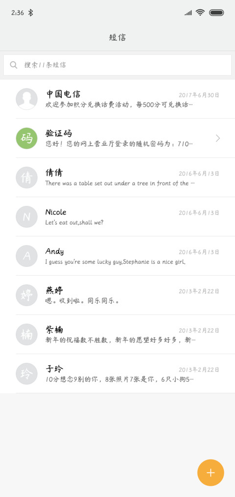 杨任东竹石体简繁 screenshot