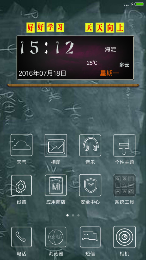 黑板V8版(充电动效)文字自定义 screenshot