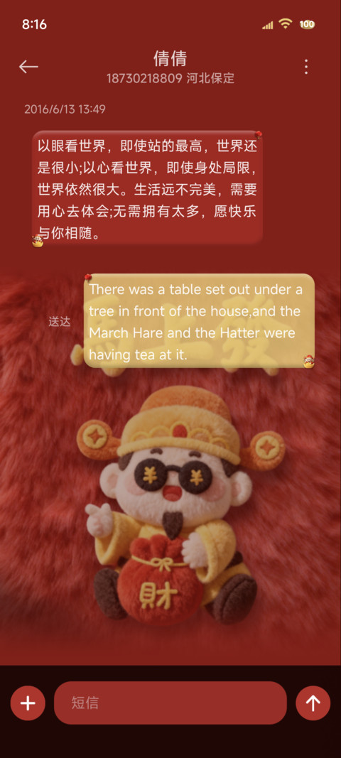 财神2026暴富 screenshot