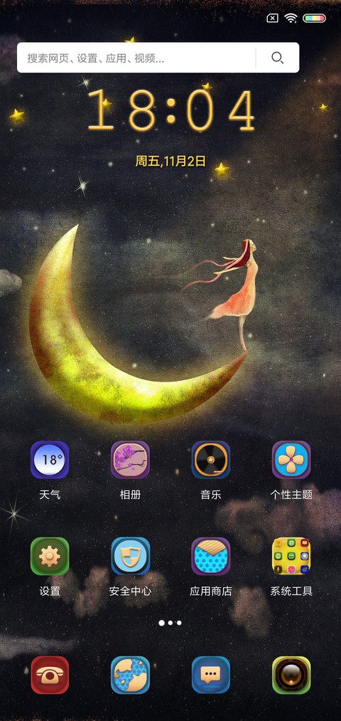 月亮女孩儿 screenshot