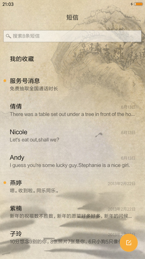国画-大熊猫 screenshot