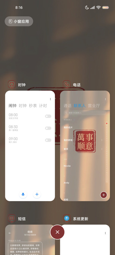 万事顺意 换图光影 screenshot