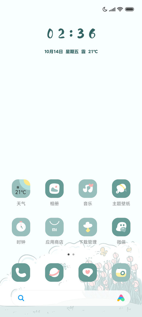 小组件 花园 screenshot